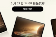 oppo pad 2在哪儿预购