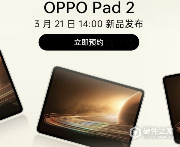 oppo pad 2在哪儿预购