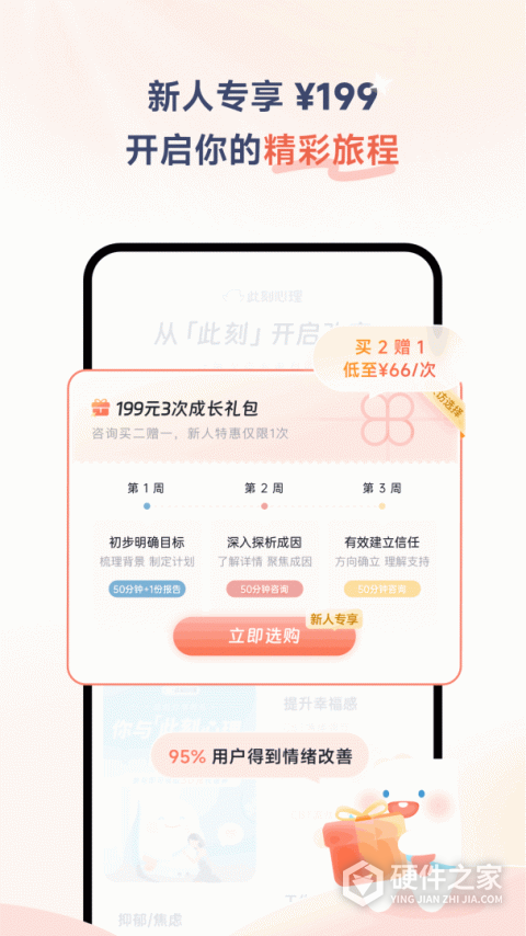 此刻心理app