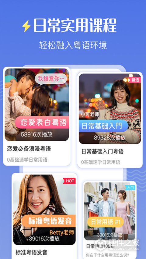 雷猴粤语学习app