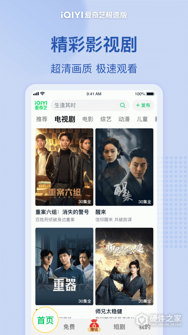 爱奇艺极速版