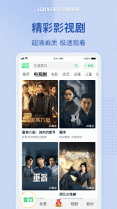 爱奇艺极速版