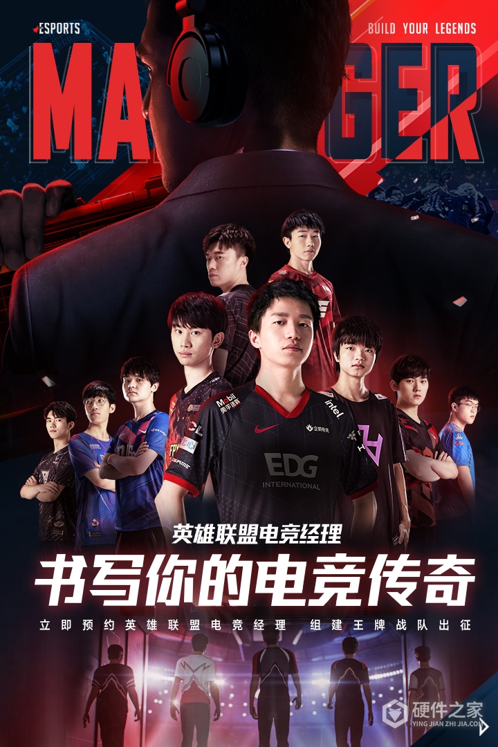 英雄联盟电竞经理