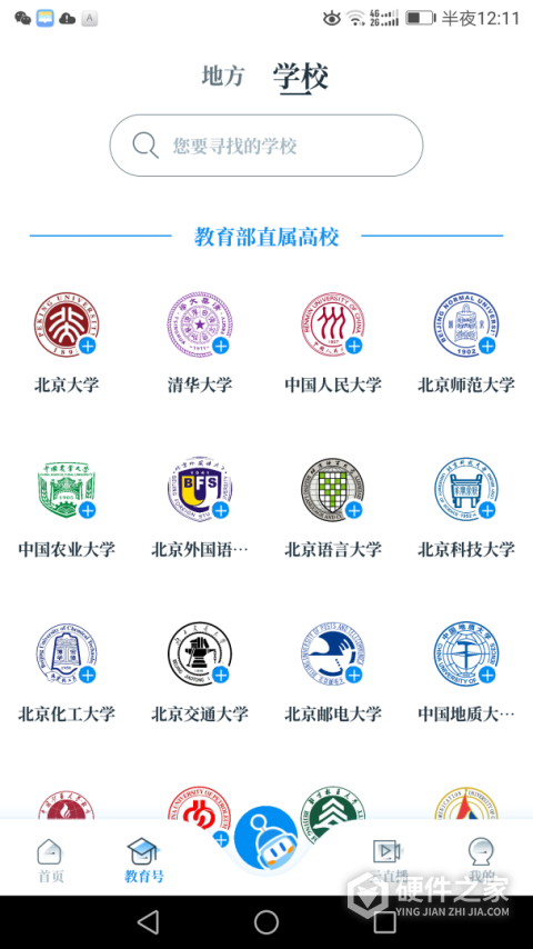 中国教育发布app