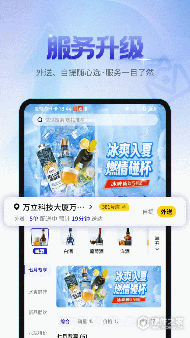 同城酒库