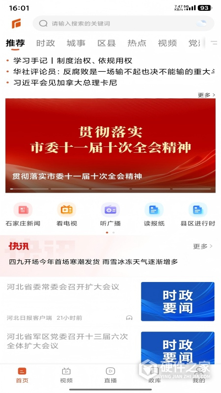无线石家庄app