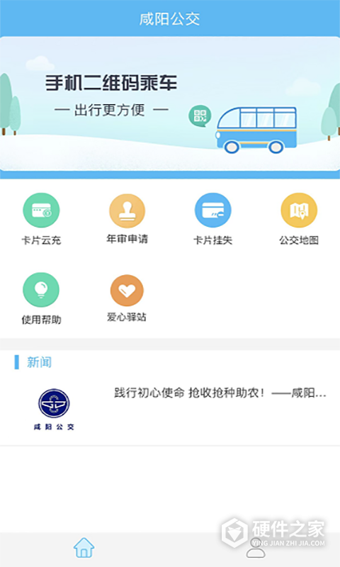 咸阳公交app