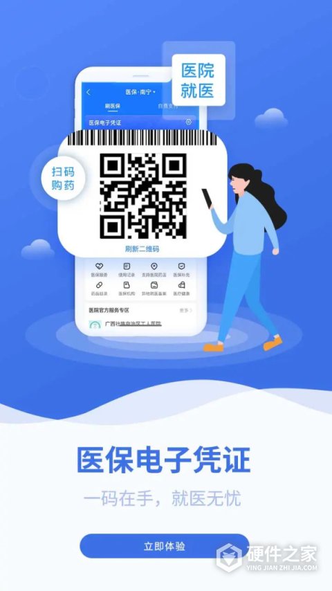 广西医保app