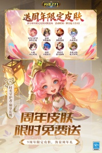 英魂之刃微信版