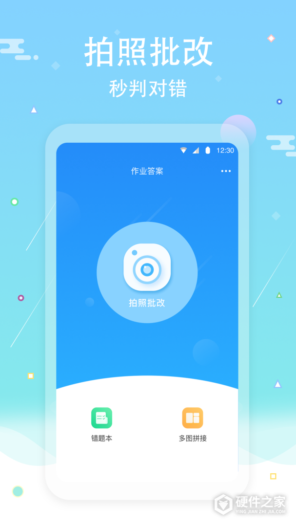 作业答案口算批改