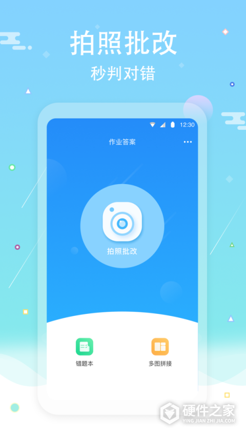 作业答案口算批改手机版