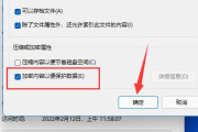 Win11文档加密教程指南