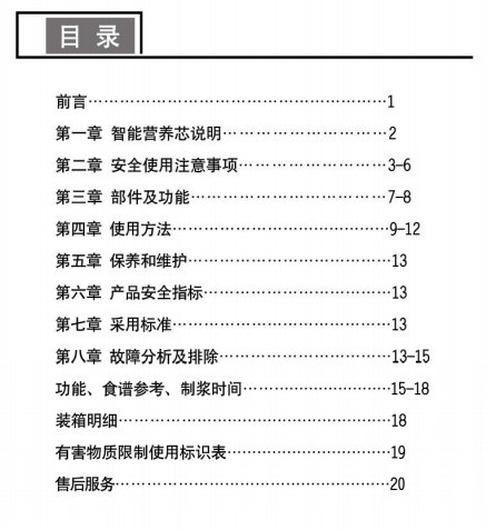 九阳DJ13E-Q1（升级）免滤豆浆机使用说明书