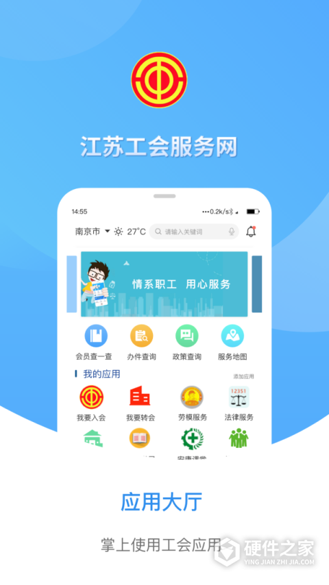 江苏工会app