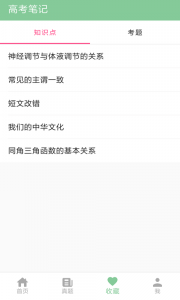 高考笔记