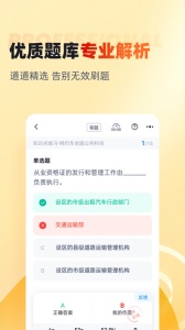 网约车司机考试聚题库