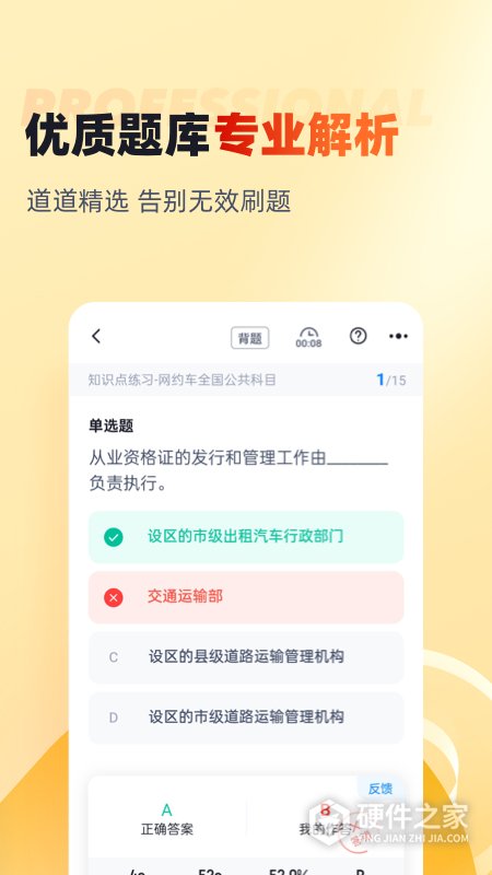 网约车司机考试聚题库