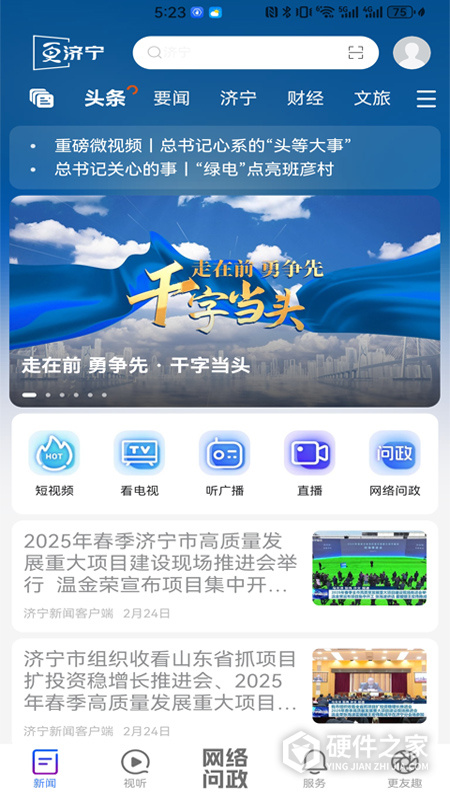 济宁新闻客户端