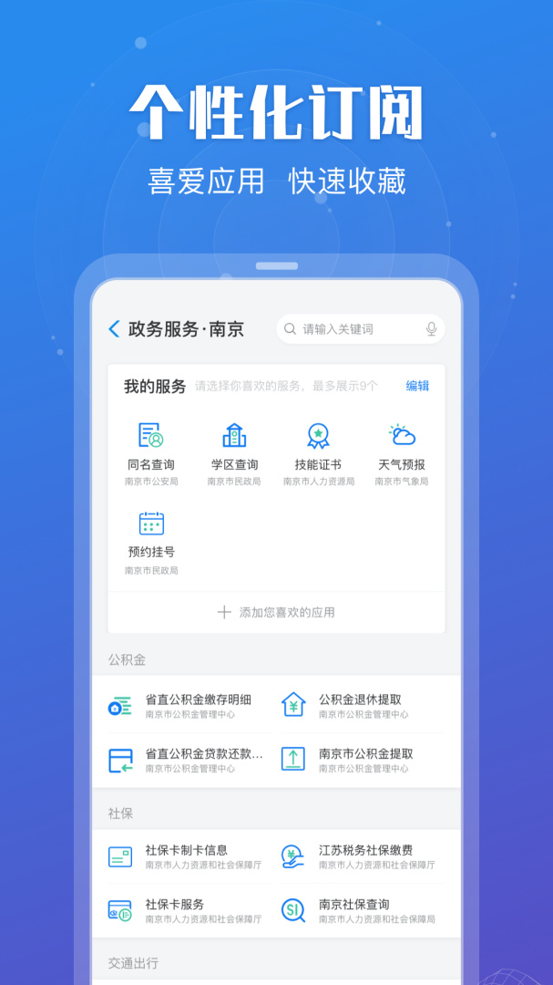 江苏政务服务APP