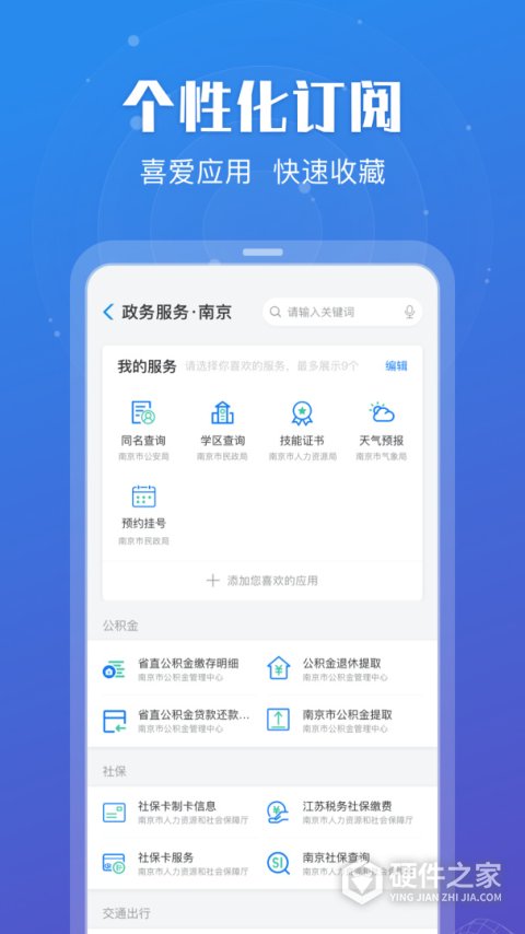 江苏政务服务APP