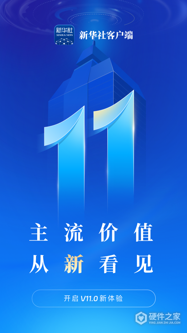 新华社