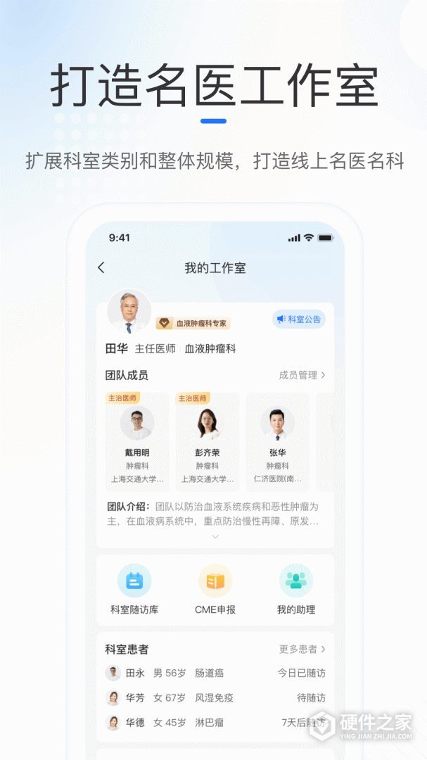 复星健康医生端