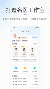 复星健康医生端