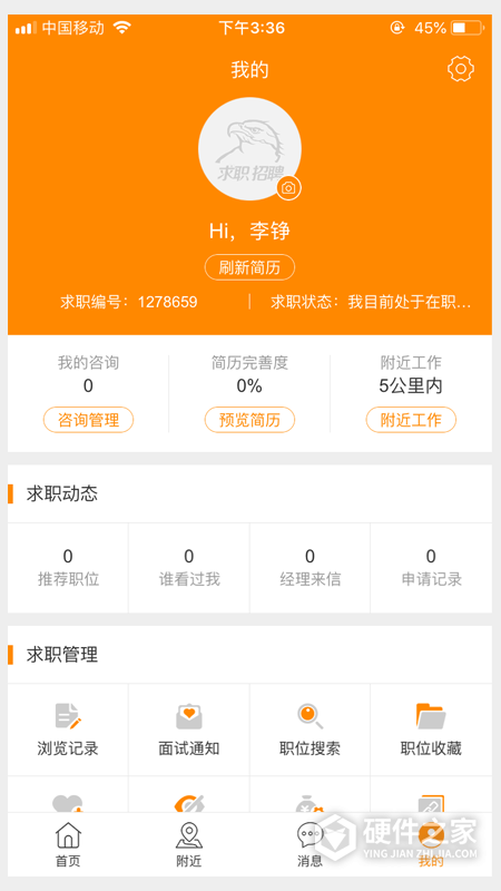 求职招聘宝
