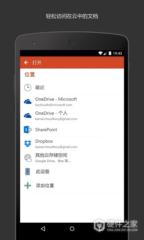 Microsoft PowerPoint安卓版