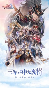 三国志幻想大陆正式版