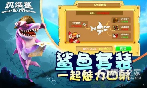 饥饿鲨世界九游版