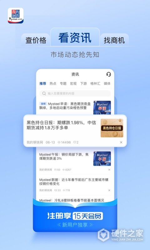 我的钢铁APP