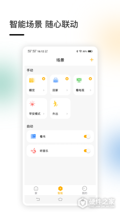 智家App