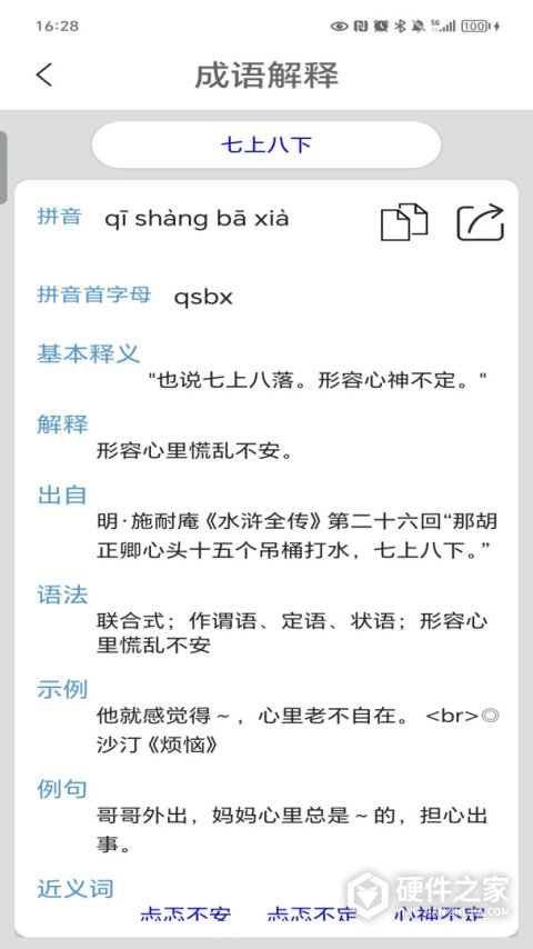 成语接龙