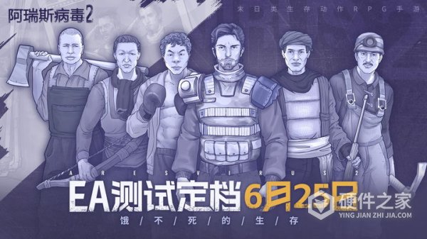 阿瑞斯病毒2九游渠道服