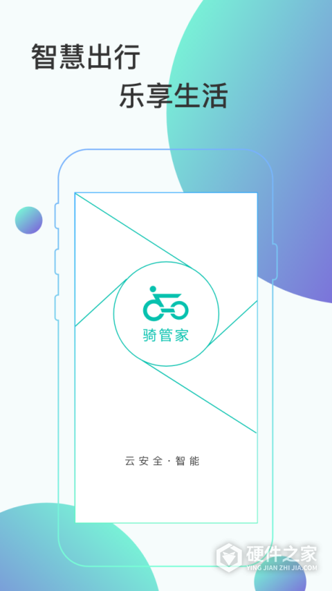 骑管家app