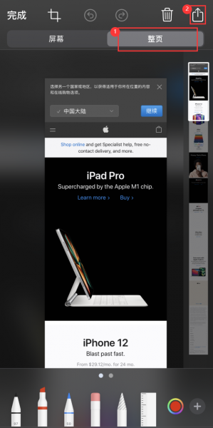 iPhone如何方便的进行长截图