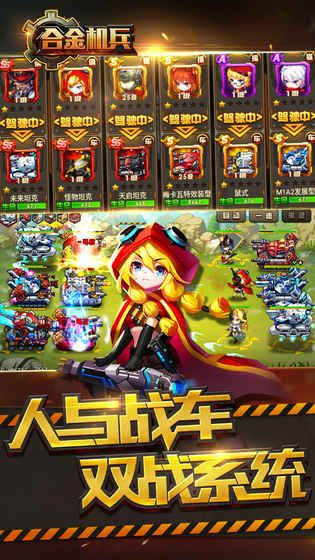 合金机兵远古版