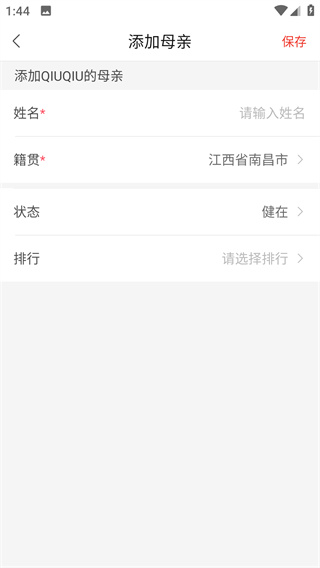 脉丁家谱app