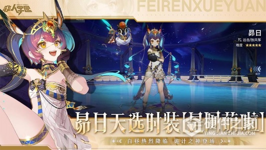 非人学园果盘版