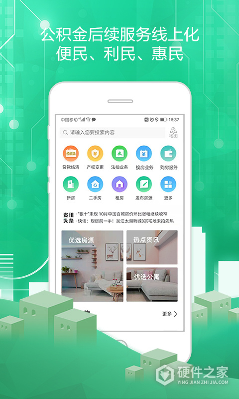 苏州住房服务官方版