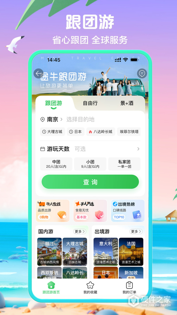 途牛旅游