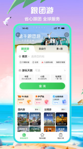 途牛旅游