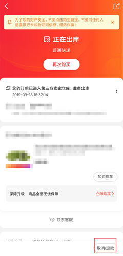 京东App