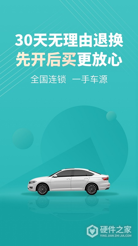 一嗨二手车