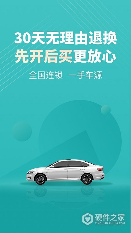 一嗨二手车app