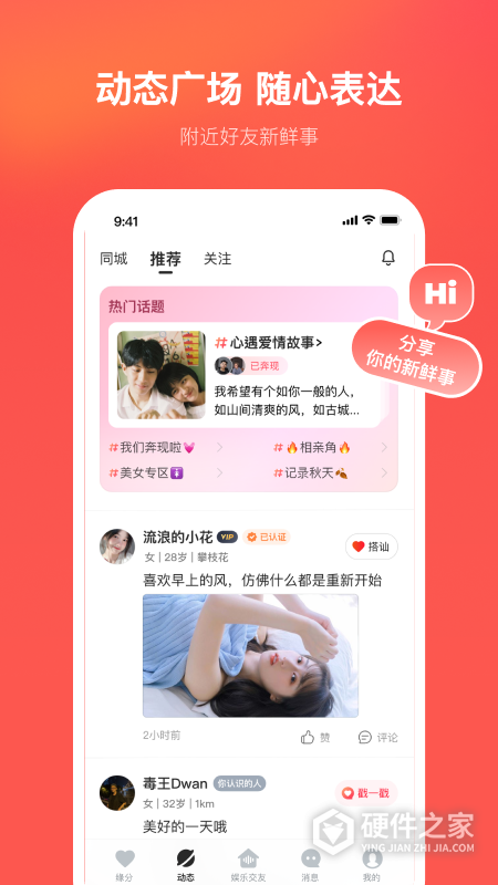 心遇app最新版本