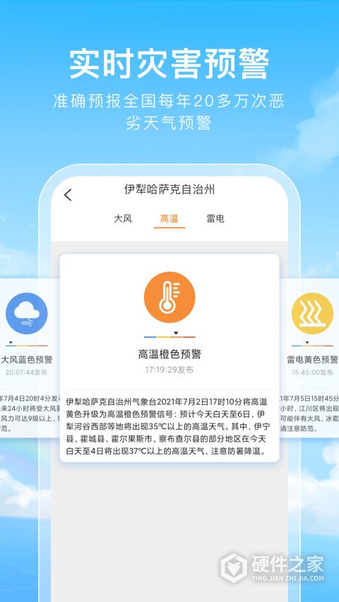 彩虹天气app