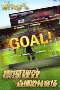 豪门足球风云公益服