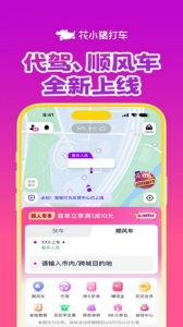 花小猪打车